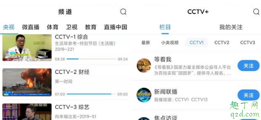央視頻和央視影音哪個好 央視頻和央視影音有啥區別6