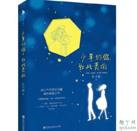 電視劇少年的你什么時候上映 少年的你如此美麗男主女主是誰3
