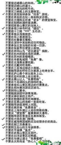 旅行社內部絕密資料成旅游愛好者必備寶典，網曝50大陷阱坑你沒商量