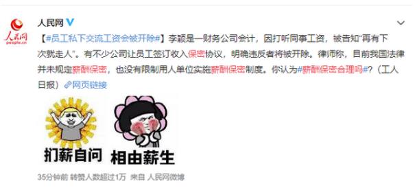薪酬保密合理嗎？薪酬是保密好還是公開好？為了壓低員工工資？