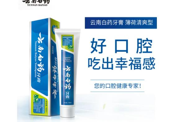 云南白藥牙膏有消炎的作用嗎？云南白藥牙膏的保質期一般多久？