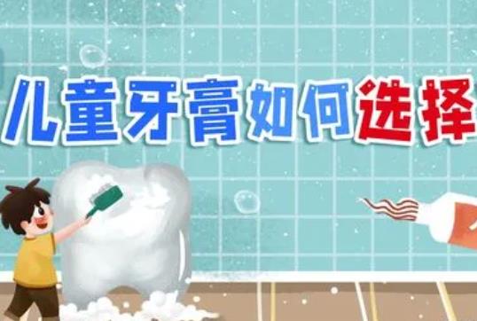 如何給寶寶挑選牙刷和牙膏？兒童含氟牙膏用量