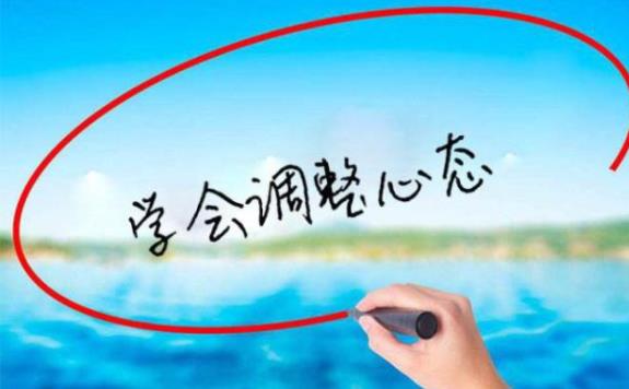 如何調整自己的心態和情緒？情緒健康的主要標志是什么