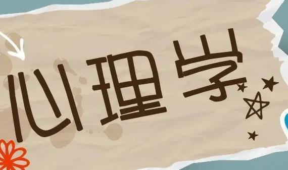 心理學是研究人的什么的科學？心理學所說的個體自我包括哪兩個部分?
