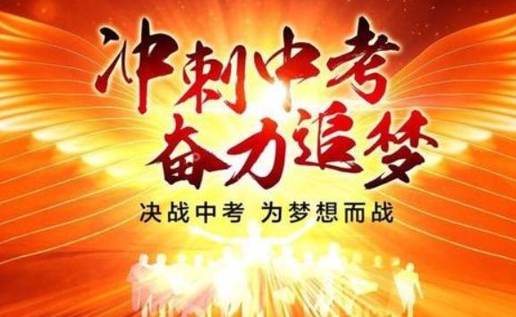 中考前一個月如何沖刺？中考前一個月怎么提高數學