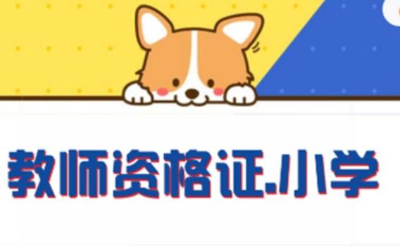 考教師資格證需要什么條件？畢業了還能考教師資格證嗎