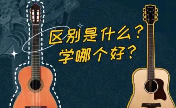 民謠吉他和古典吉他的區別是什么？民謠吉他是木吉他嗎