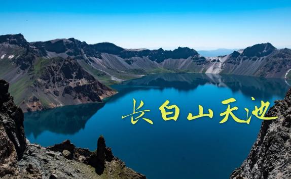 長白山天池在哪個城市？長白山天池是怎么形成的