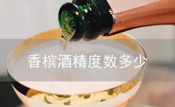 香檳有酒精嗎？香檳怎么開瓶